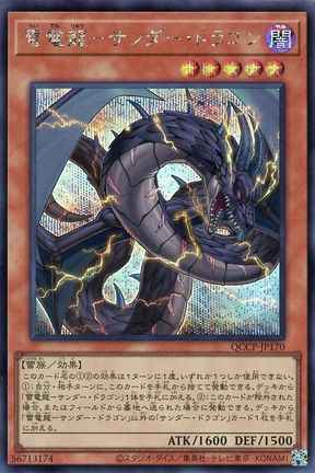 雷電龍－サンダー・ドラゴン