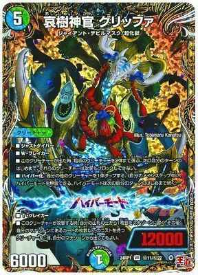 哀樹神官 グリッファ