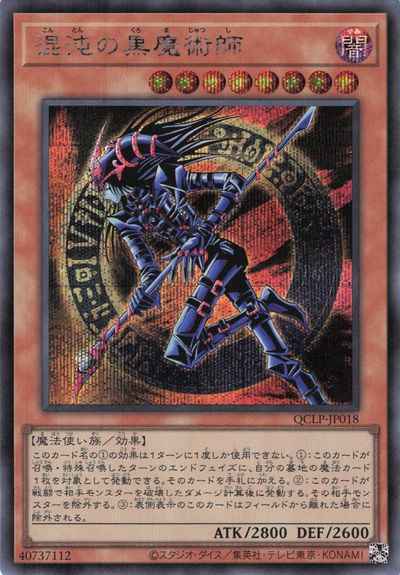 混沌の黒魔術師
