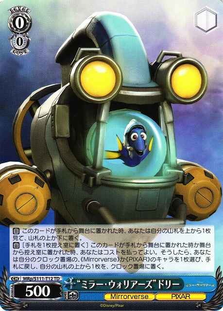 “ミラー・ウォリアーズ”ドリー