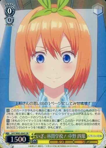 いざ、林間学校！ 中野 四葉