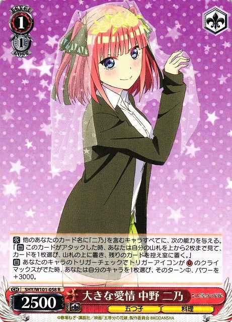 大きな愛情 中野 二乃