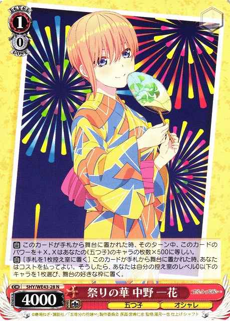 祭りの華 中野 一花