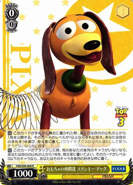 おもちゃの仲間達 スリンキー・ド...