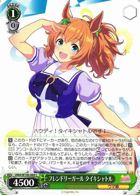 フレンドリーガール タイキシャトル