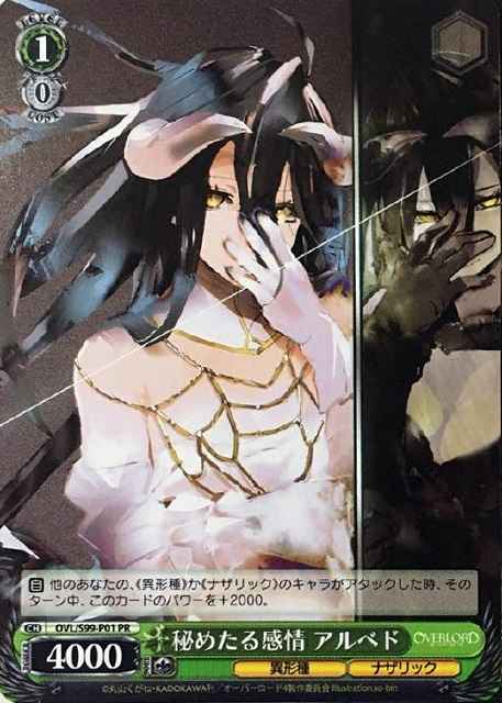 秘めたる感情 アルベド