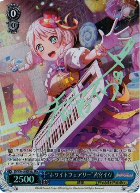 “ホワイトフェアリー”若宮イヴ (...