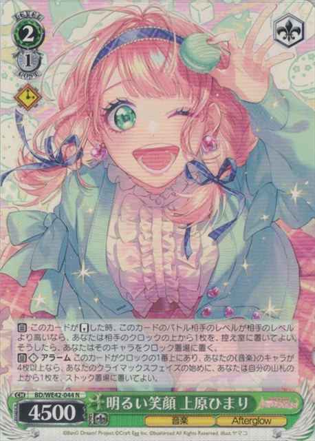 明るい笑顔 上原ひまり
