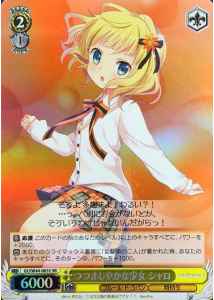 つつましやかな少女 シャロ