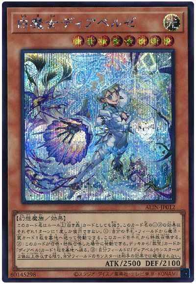 白魔女ディアベルゼ