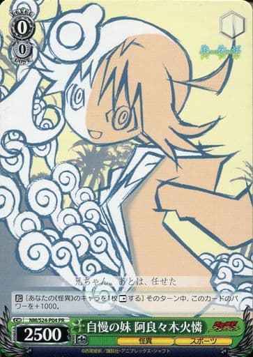 自慢の妹 阿良々木火憐