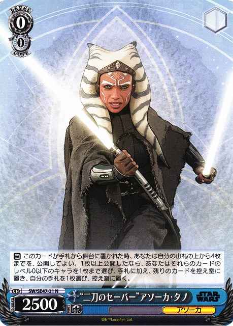 “二刀のセーバー”アソーカ・タノ