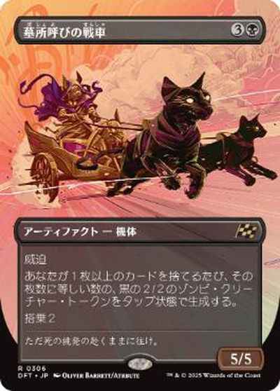 墓所呼びの戦車(ボーダーレス)