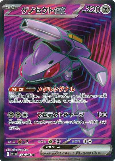 ゲノセクトex