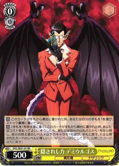 隠されし力 デミウルゴス