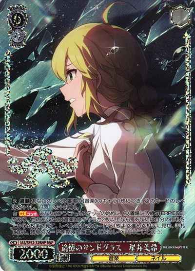 追憶のサンドグラス 星井美希 (箔...