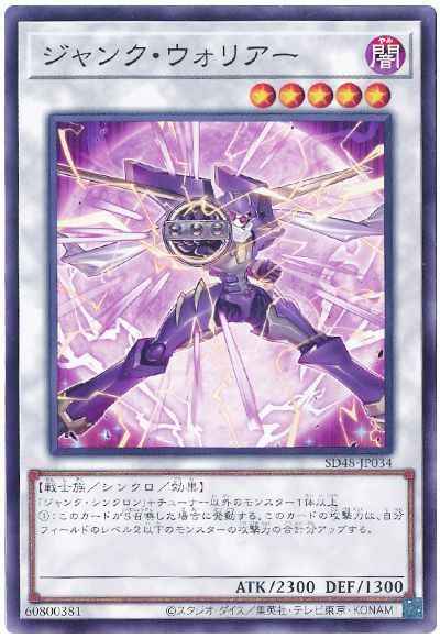 ジャンク・ウォリアー