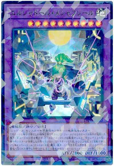 エルシャドール・メシャフレール