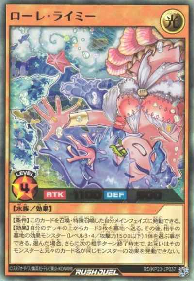 ローレ・ライミー