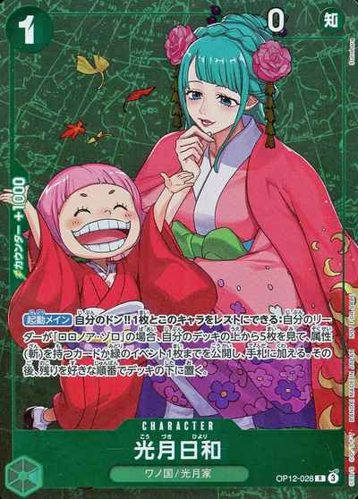 光月日和 (フルアート/foil/illus...