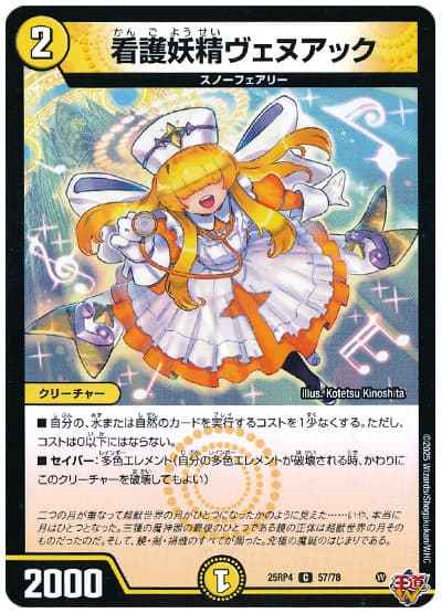看護妖精ヴェヌアック