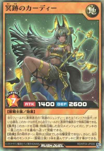 冥跡のカーディー