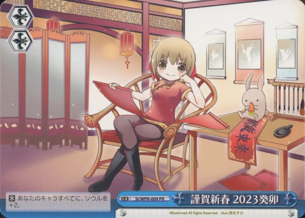 謹賀新春 2023癸卯