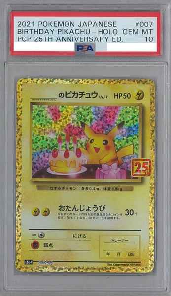【PSA10】＿のピカチュウ LV.17