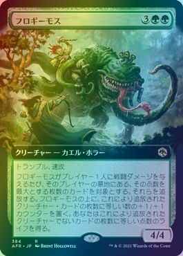 フロギーモス(拡張)