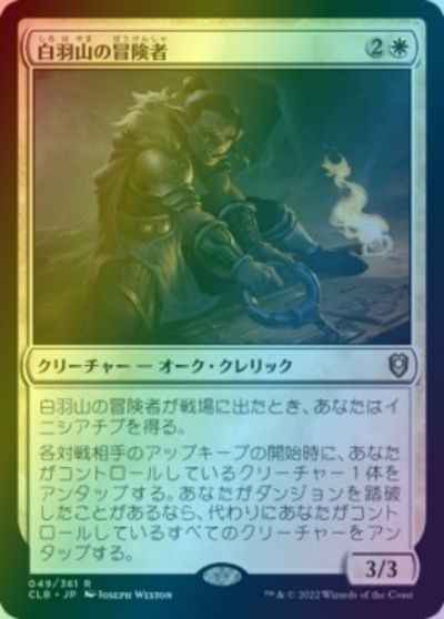 白羽山の冒険者