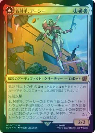 名射手、アーシー