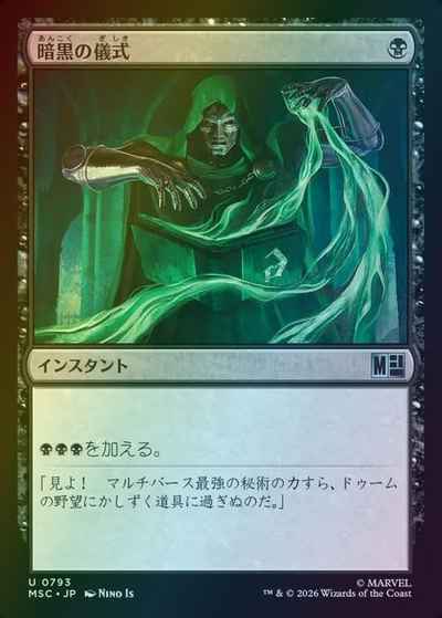 暗黒の儀式