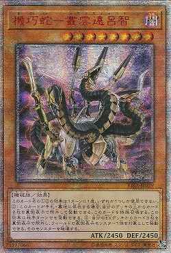 機巧蛇-叢雲遠呂智 アジア版 RIRA...