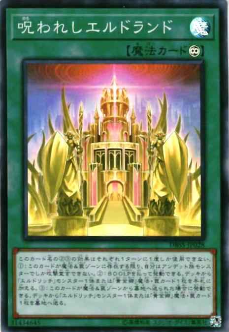 呪われしエルドランド アジア版 D...