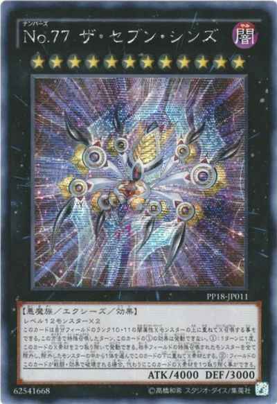 Ｎｏ.７７ザ・セブン・シンズ ア...