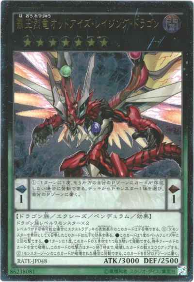 覇王烈竜オッドアイズ・レイジン...