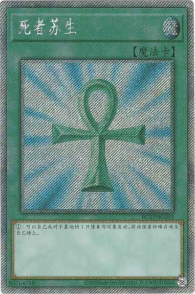 死者蘇生 中国語版 RC03-SC033 Un...