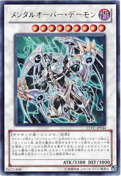 メンタルオーバー・デーモン