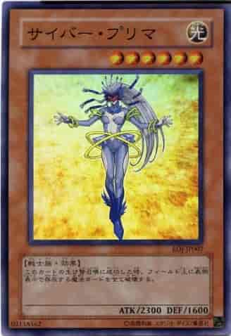 サイバー・プリマ