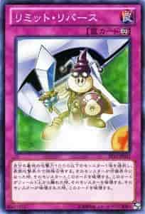 リミット・リバース
