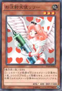お注射天使リリー