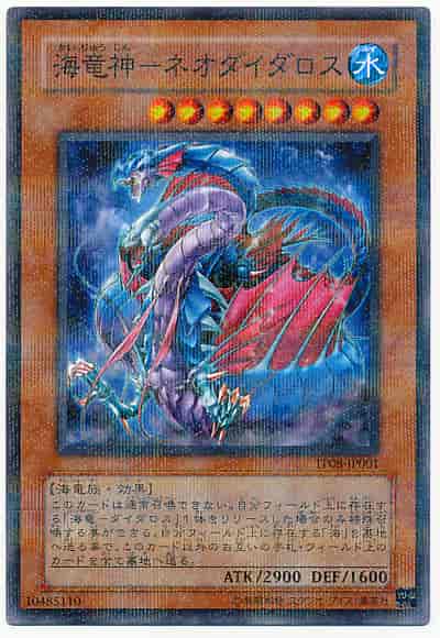 海竜神－ネオダイダロス