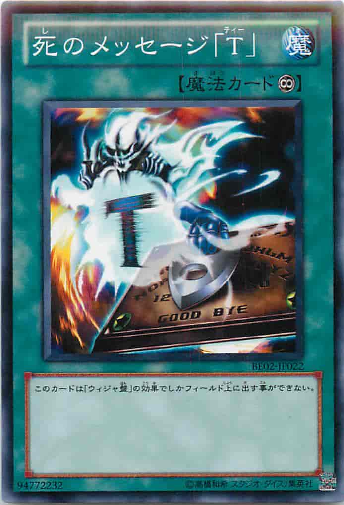 死のメッセージ「Ｔ」