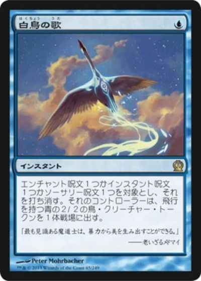 白鳥の歌