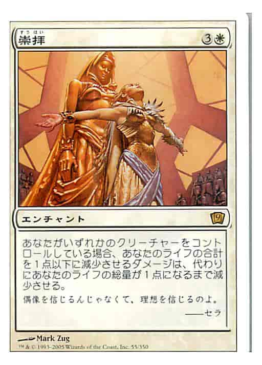 崇拝