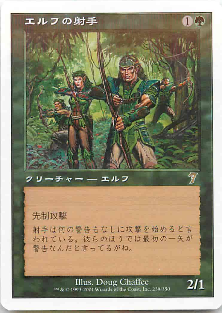 エルフの射手