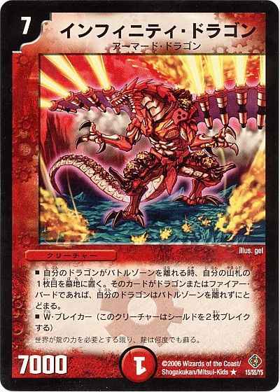 Duelmasters 殿堂 インフィニティ ドラゴン レア トレカの激安通販トレトク 公式