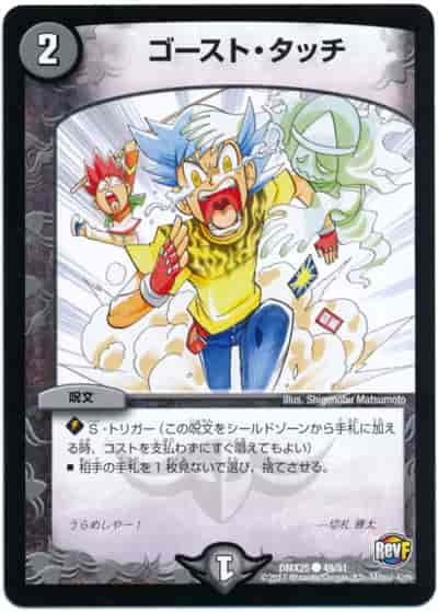 ゴースト・タッチ