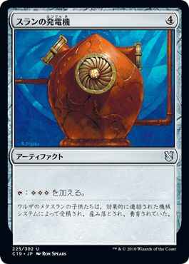 スランの発電機