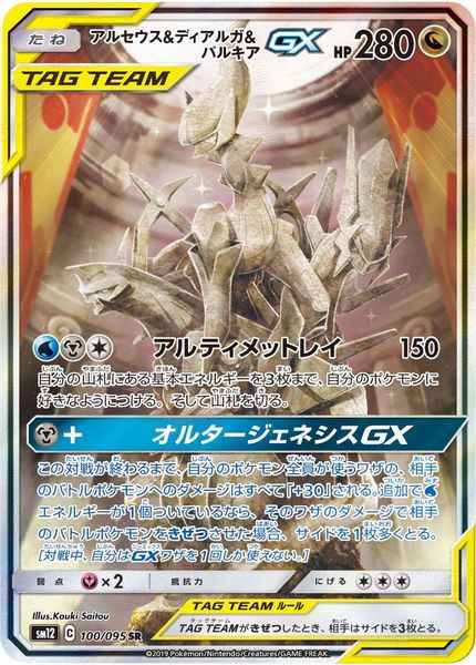 ポケモンカード アルセウス ディアルガ パルキアgx Sr トレカの激安通販トレトク 公式